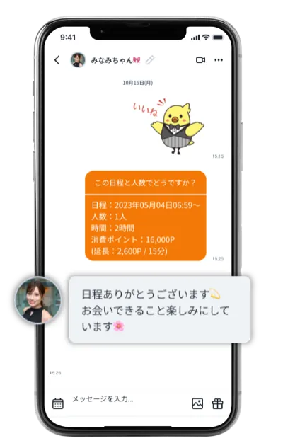 pato(パト)のメッセージ画面