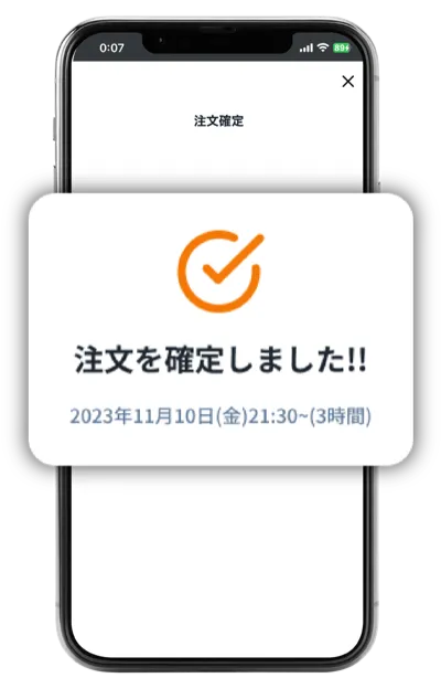 pato(パト)の注文確定画面